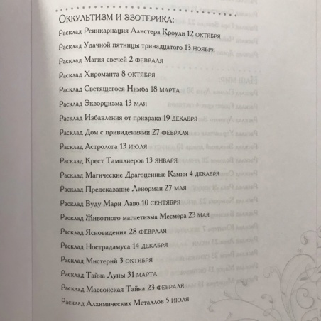 Книга 365 Раскладов Таро