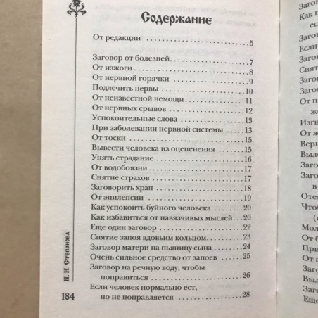 Книга 300 шепотков на воду