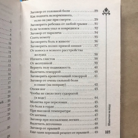 Книга 300 шепотков на воду