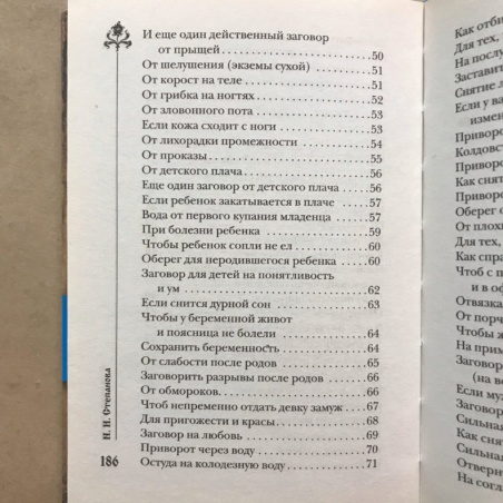 Книга 300 шепотков на воду
