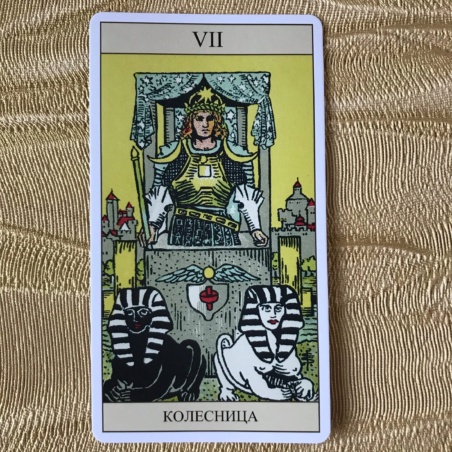 Подарочный Набор Таро Уэйта + Книга