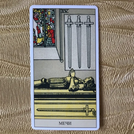 Подарочный Набор Таро Уэйта + Книга