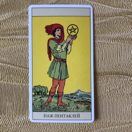 Подарочный Набор Таро Уэйта + Книга