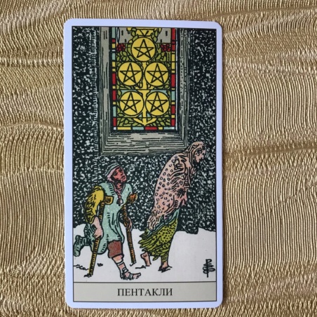 Подарочный Набор Таро Уэйта + Книга