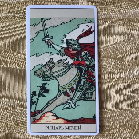 Подарочный Набор Таро Уэйта + Книга