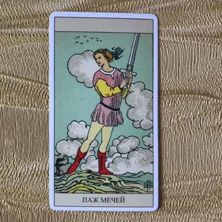 Подарочный Набор Таро Уэйта + Книга