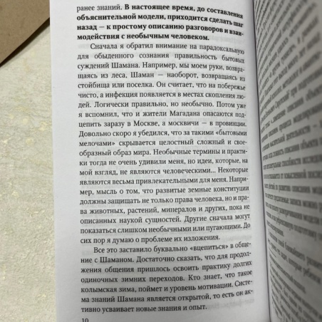 Книга Свобода Шамана