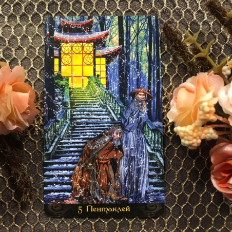 Подарочный набор Таро Иллюминатов + Книга