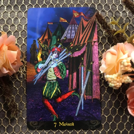 Подарочный набор Таро Иллюминатов + Книга