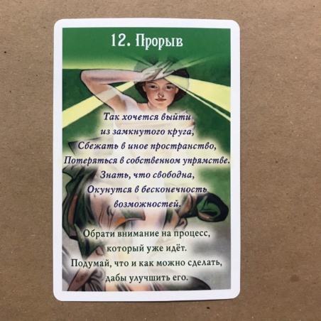 Оракул Сад Любви