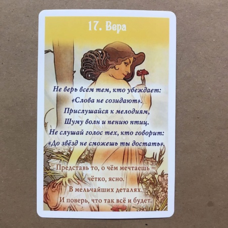 Оракул Сад Любви