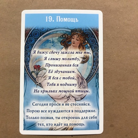 Оракул Сад Любви