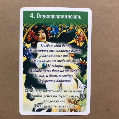 Оракул Сад Любви