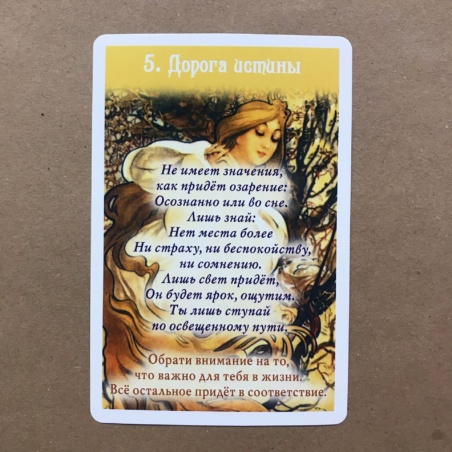 Оракул Сад Любви