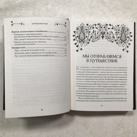 Книга Магия. Разбуди в себе силу