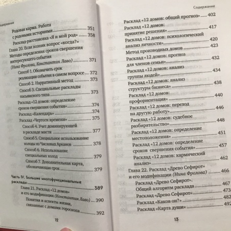 Книга Таро Расклады (К. Лаво, Н. Фролова)