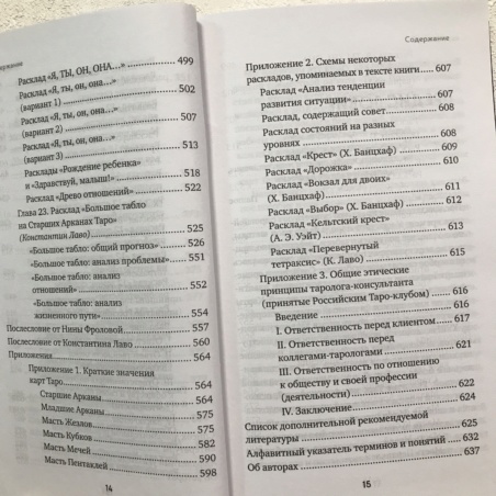 Книга Таро Расклады (К. Лаво, Н. Фролова)