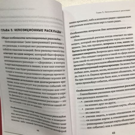 Книга Таро Расклады (К. Лаво, Н. Фролова)