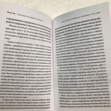 Книга Таро Расклады (К. Лаво, Н. Фролова)