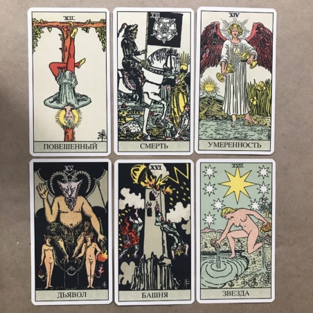 Таро Уэйта Оригинал 1909