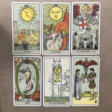 Таро Уэйта Оригинал 1909