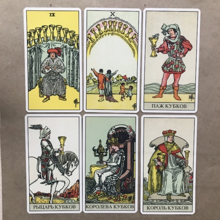 Таро Уэйта Оригинал 1909