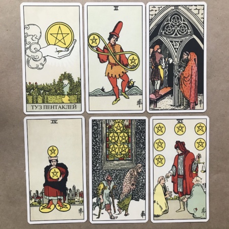 Таро Уэйта Оригинал 1909