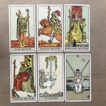 Таро Уэйта Оригинал 1909