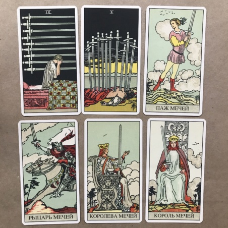 Таро Уэйта Оригинал 1909