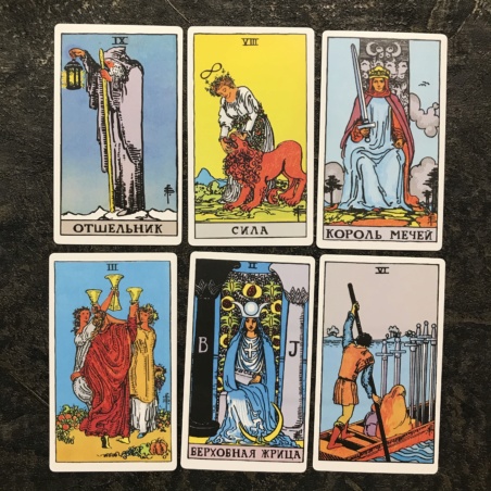 Таро Райдера - Уэйта (новое издание)