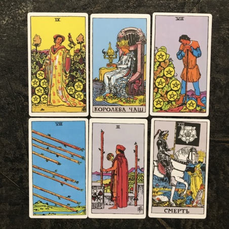 Таро Райдера - Уэйта (новое издание)