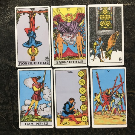 Таро Райдера - Уэйта (новое издание)