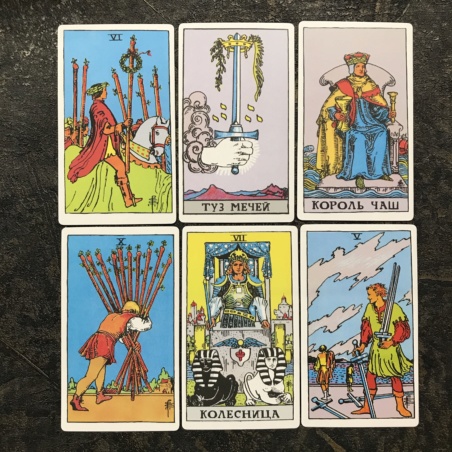 Таро Райдера - Уэйта (новое издание)