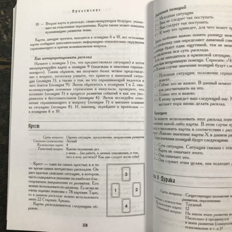 Книга Энциклопедия Арканов Таро Кроули