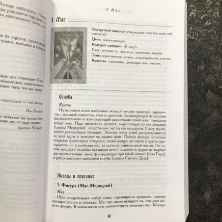 Книга Энциклопедия Арканов Таро Кроули