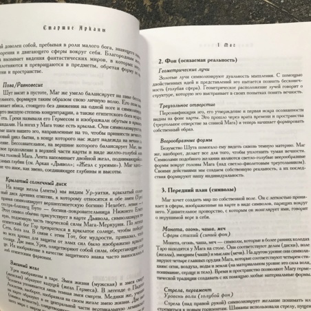 Книга Энциклопедия Арканов Таро Кроули