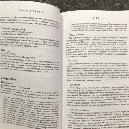 Книга Энциклопедия Арканов Таро Кроули