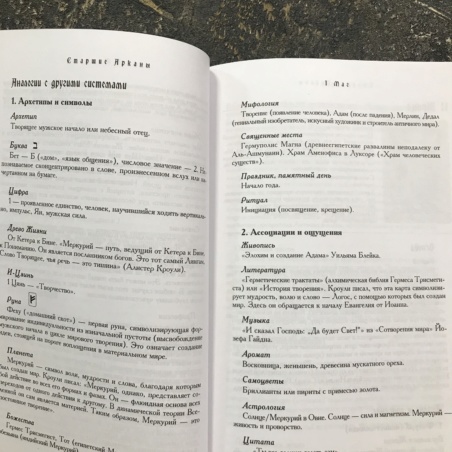 Книга Энциклопедия Арканов Таро Кроули