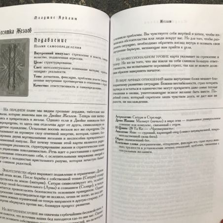 Книга Энциклопедия Арканов Таро Кроули