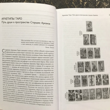 Книга Карты Таро в работе психолога