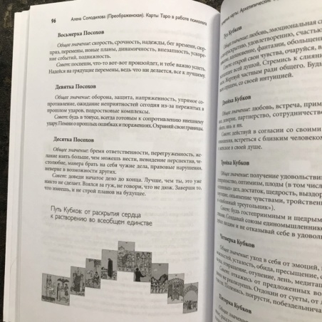 Книга Карты Таро в работе психолога