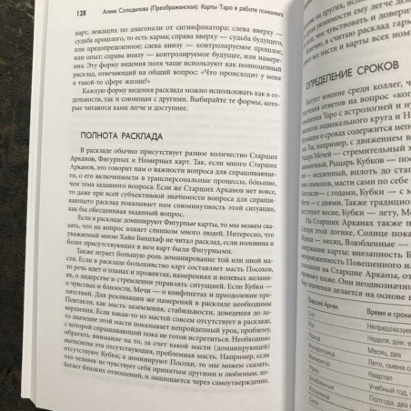 Книга Карты Таро в работе психолога