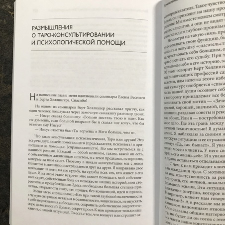 Книга Карты Таро в работе психолога