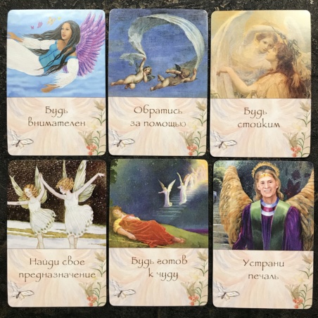 Оракул Ангелы Знают Ответ Дорин Верче