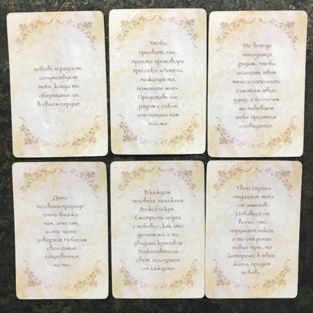 Оракул Ангелы Знают Ответ Дорин Верче