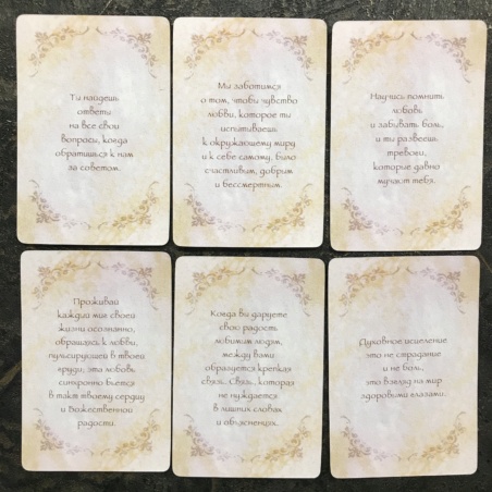 Оракул Ангелы Знают Ответ Дорин Верче