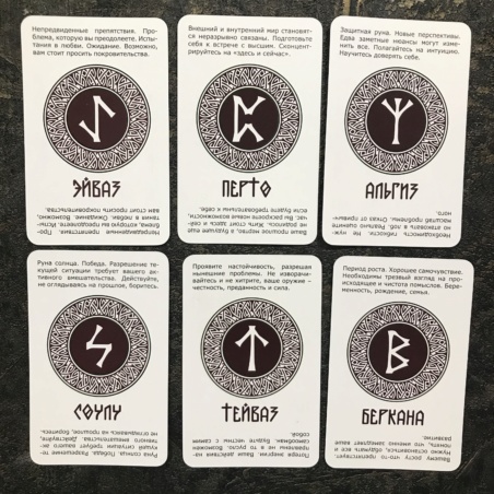 Карты Просто Руны ответ сразу