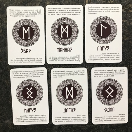 Карты Просто Руны ответ сразу