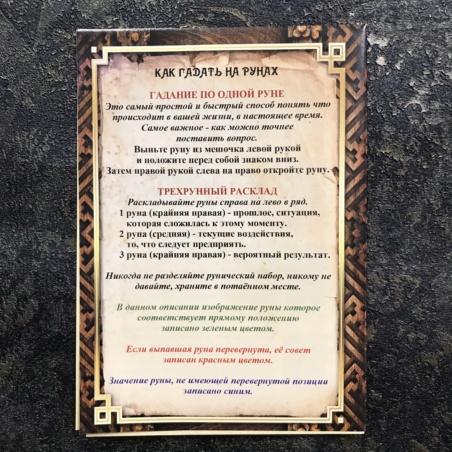 Руны Аввалон из березы