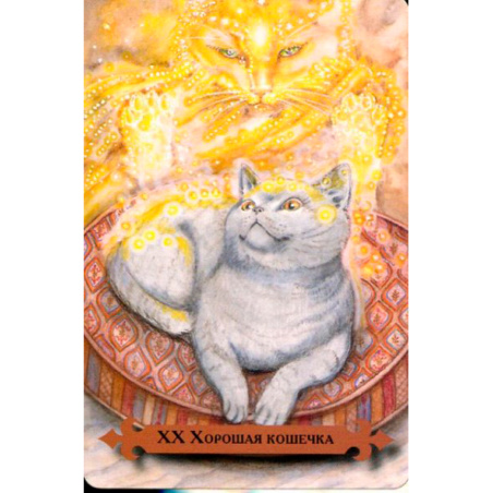 Таро мистических кошек